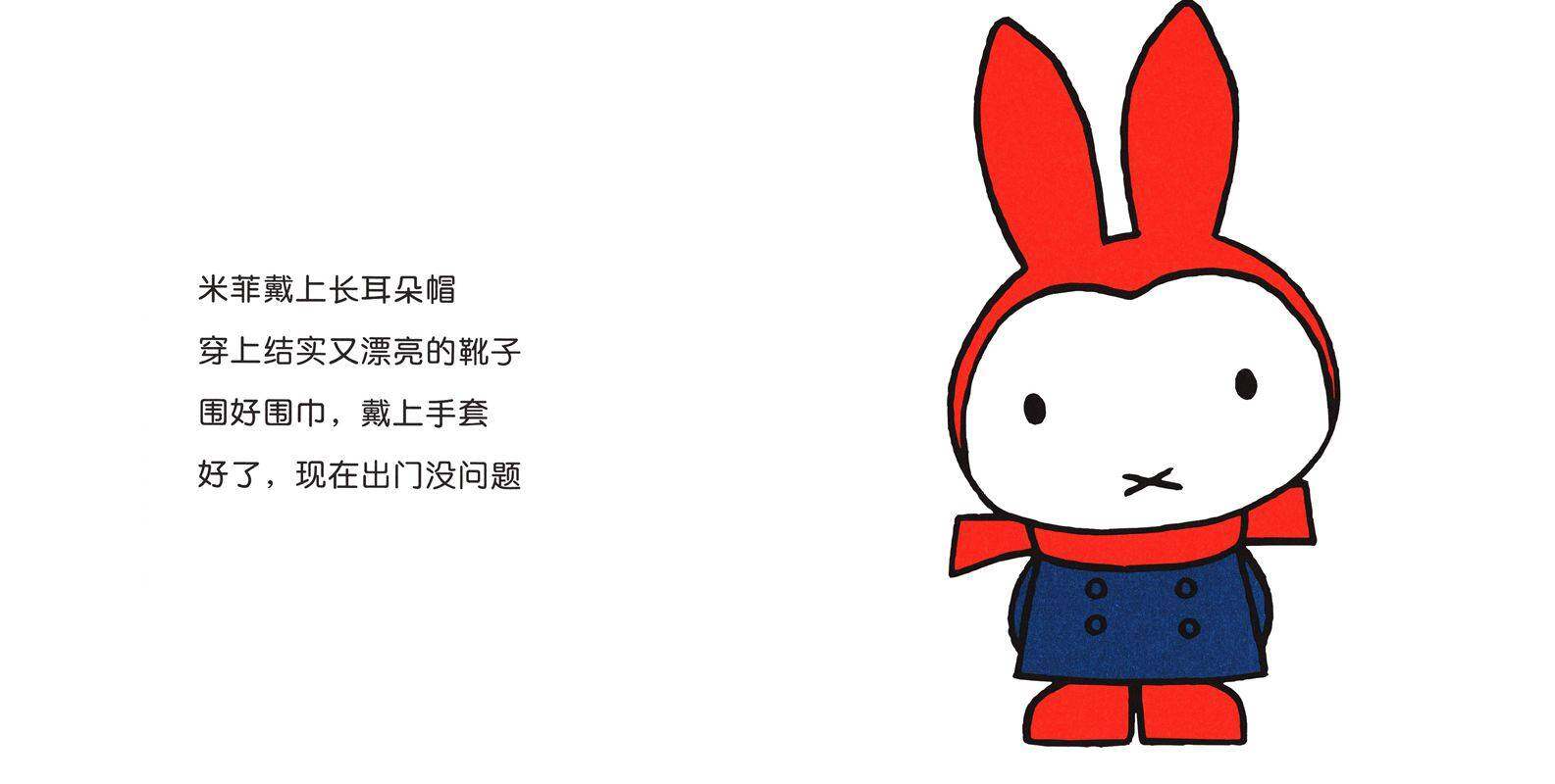 米菲在雪中绘本故事第4页