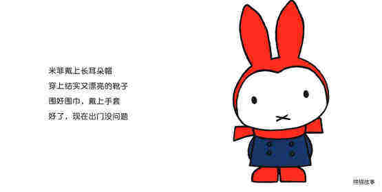 米菲在雪中绘本故事第4页