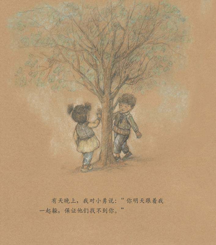 躲猫猫大王绘本故事第4页