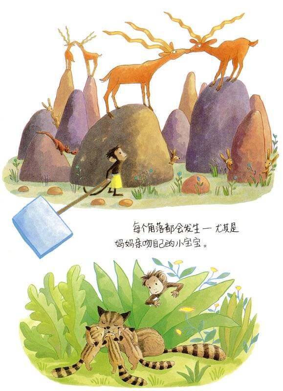 别再亲来亲去绘本故事第4页