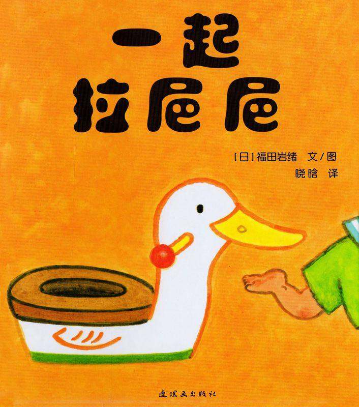 开心宝宝亲子游戏绘本——一起拉㞎㞎绘本故事第1页