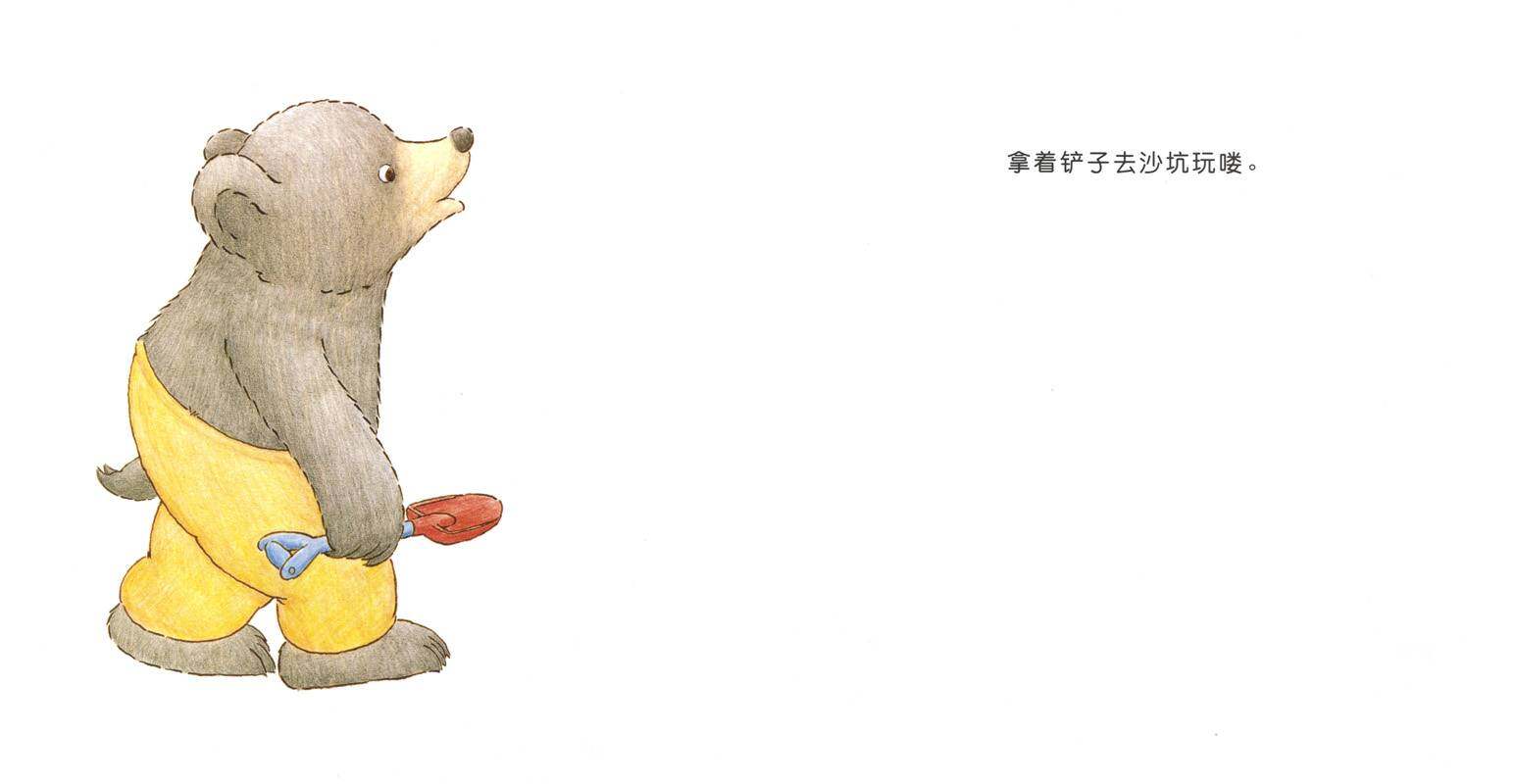 快乐的小熊——9 玩泥巴绘本故事第2页
