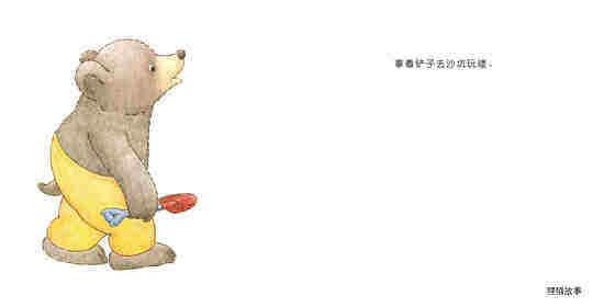 快乐的小熊——9 玩泥巴绘本故事第2页