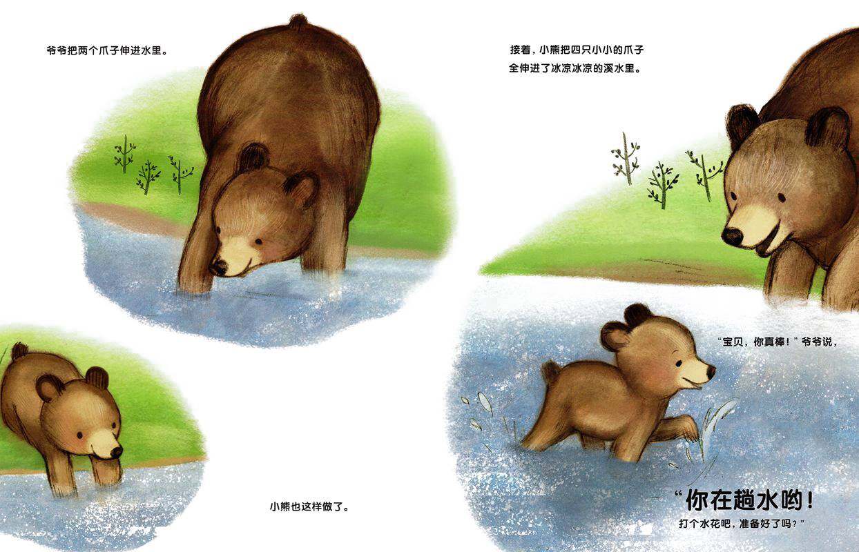 我爱家人（第二辑）：爷爷和我去游泳绘本故事第4页