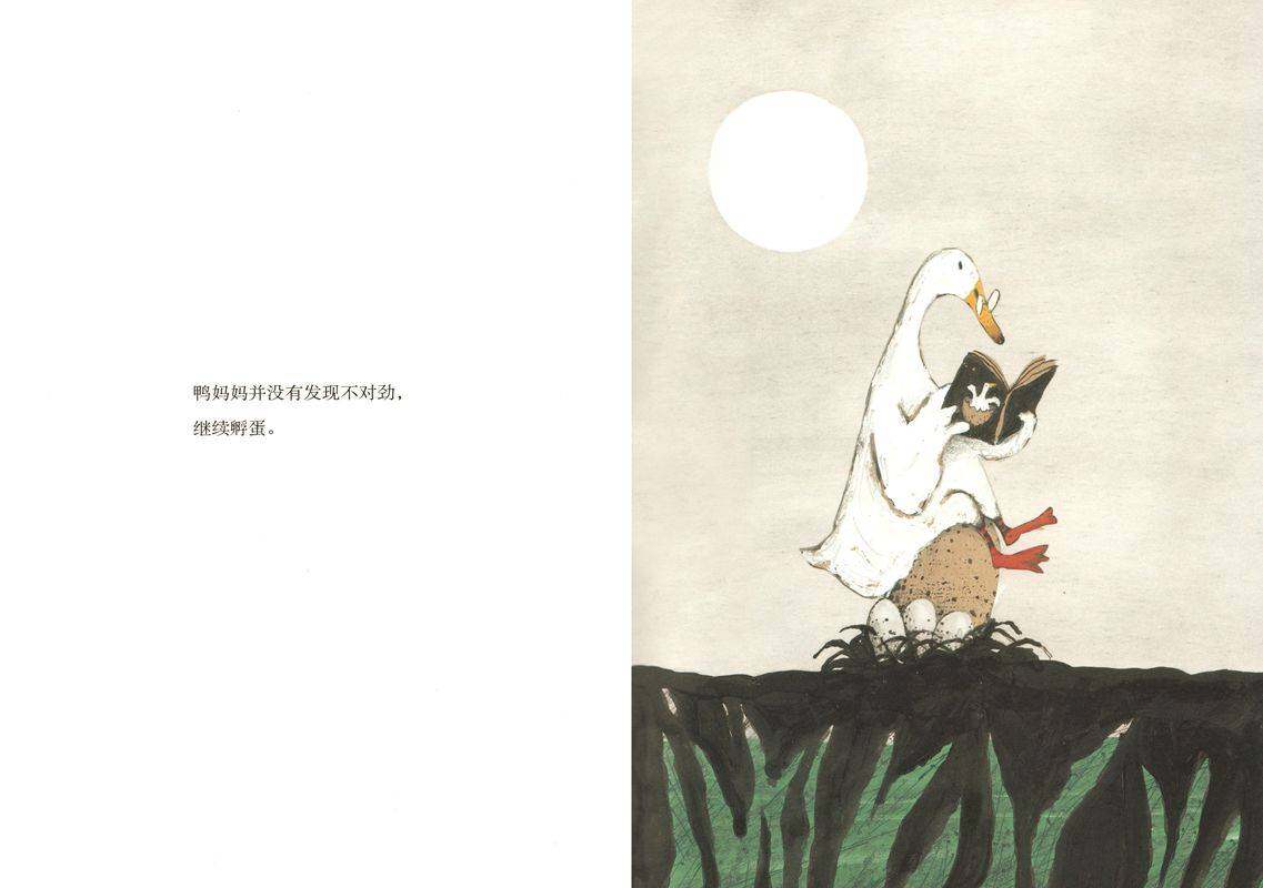 咕叽咕叽绘本故事第4页