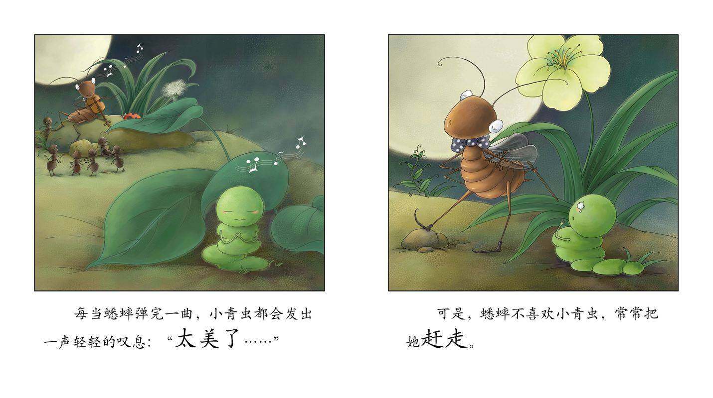 早期阅读系列——小青虫的梦绘本故事第4页