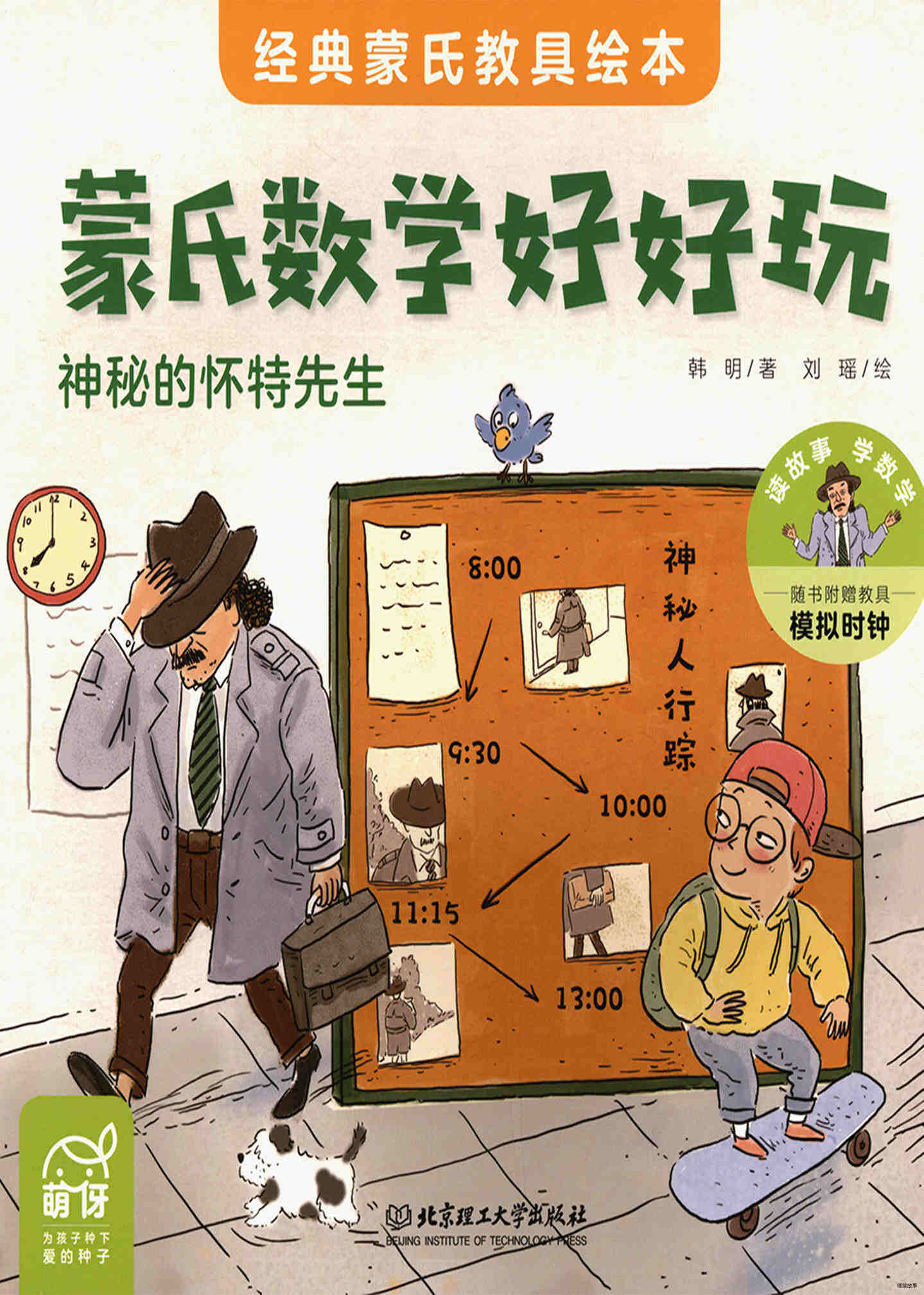 神秘的怀特先生