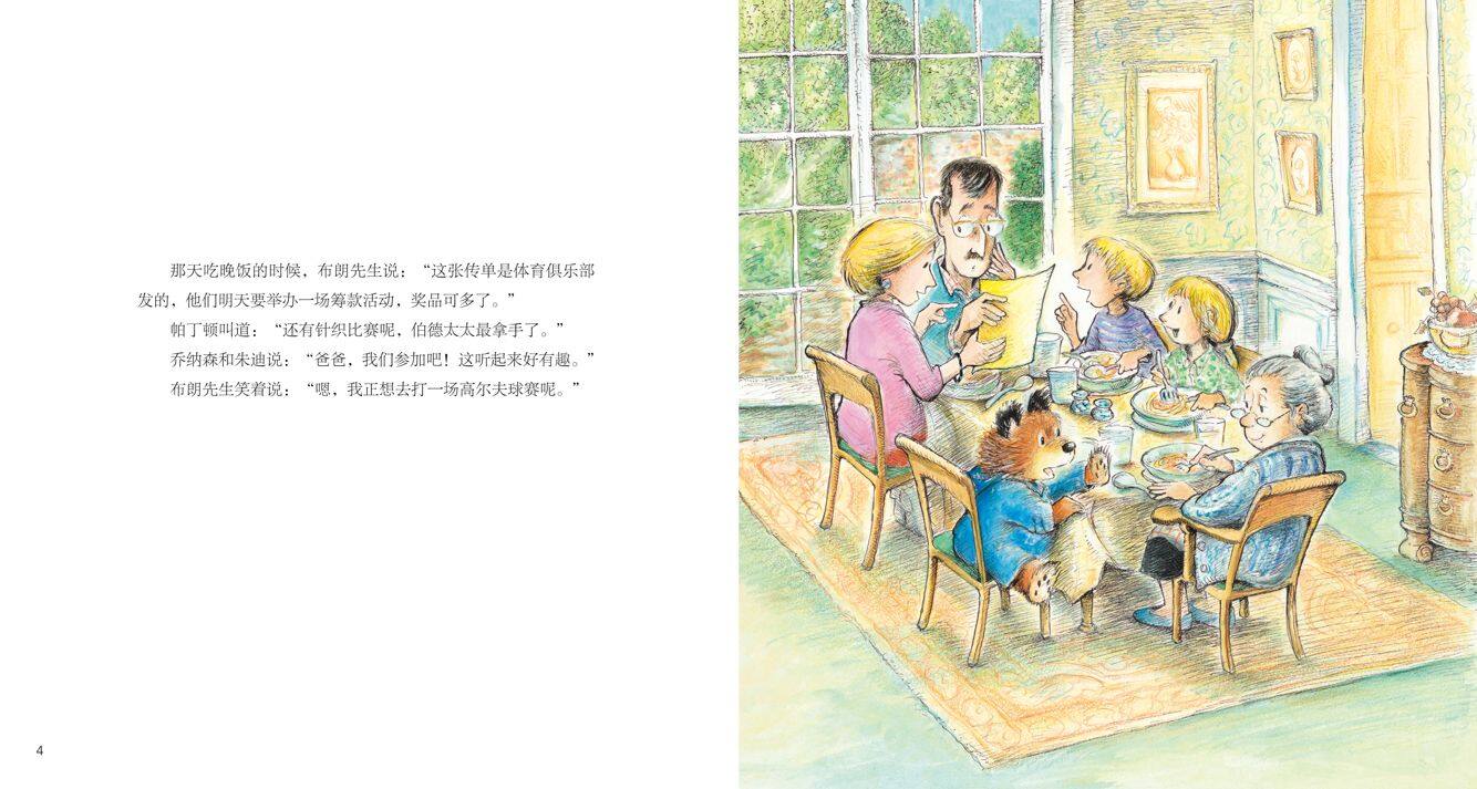 帕丁顿得奖了绘本故事第4页