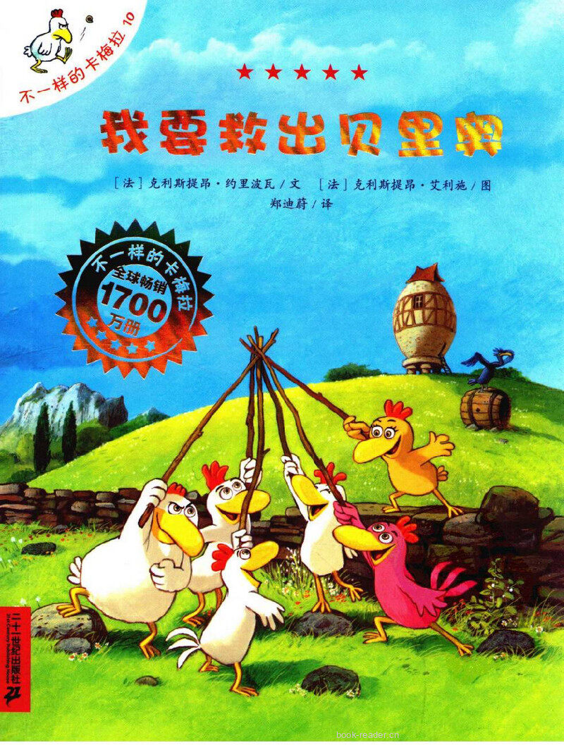 我要救出贝里奥绘本故事第2页