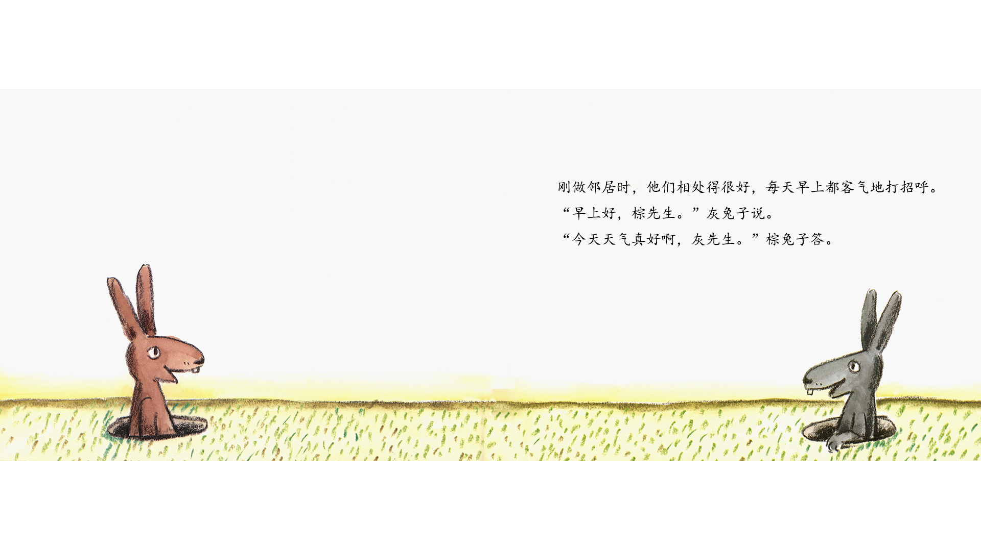 邻居绘本故事第4页