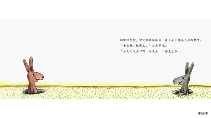 邻居绘本故事第4页