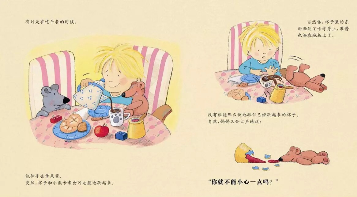 凯能行绘本故事第4页