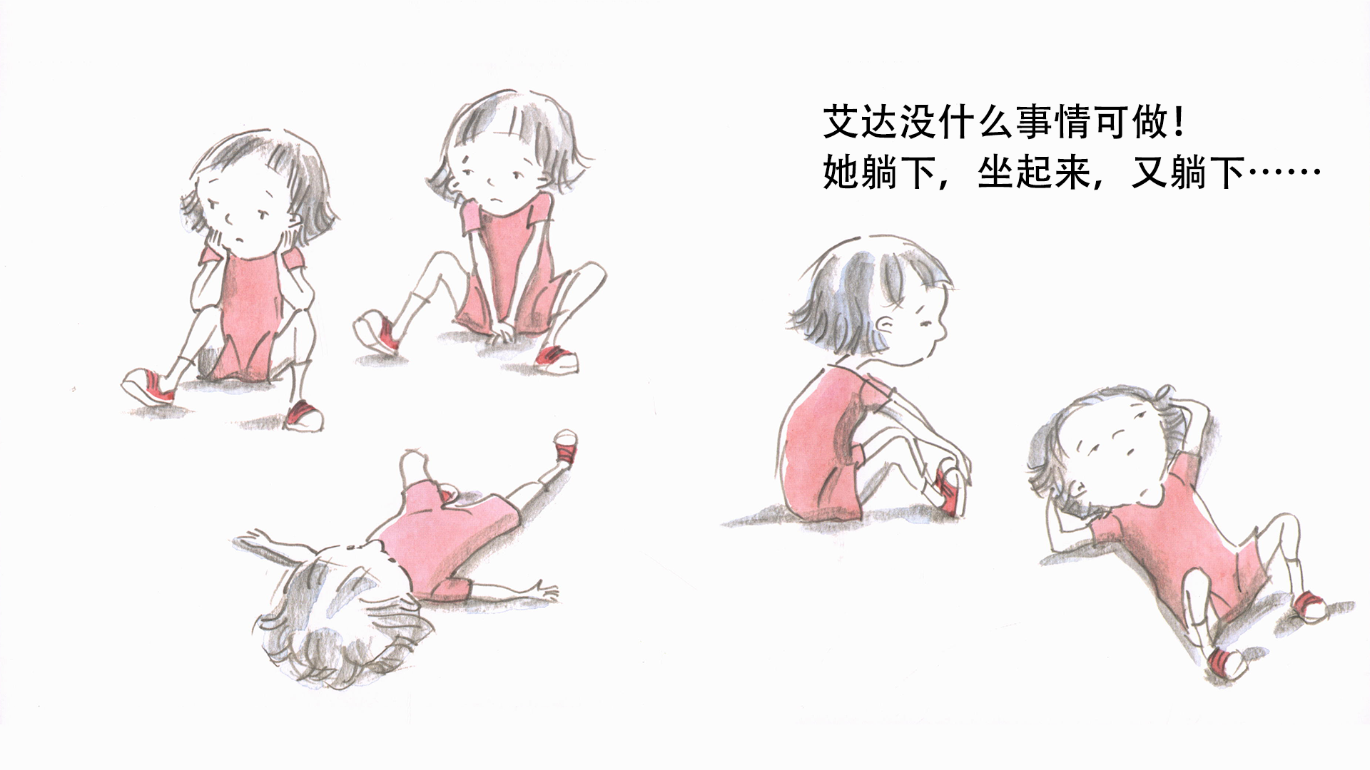 艾达好无聊绘本故事第3页