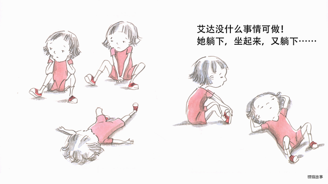 艾达好无聊绘本故事第3页