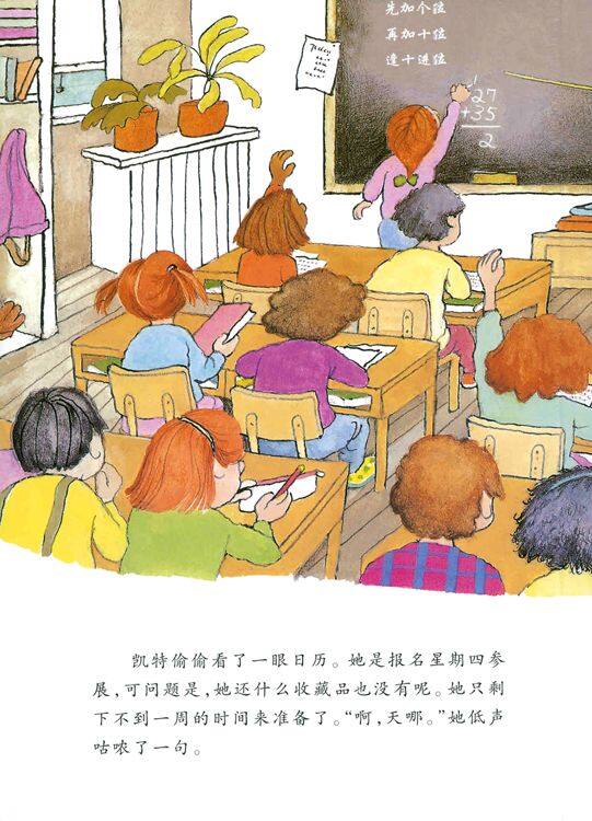 小凯特的大收藏绘本故事第5页