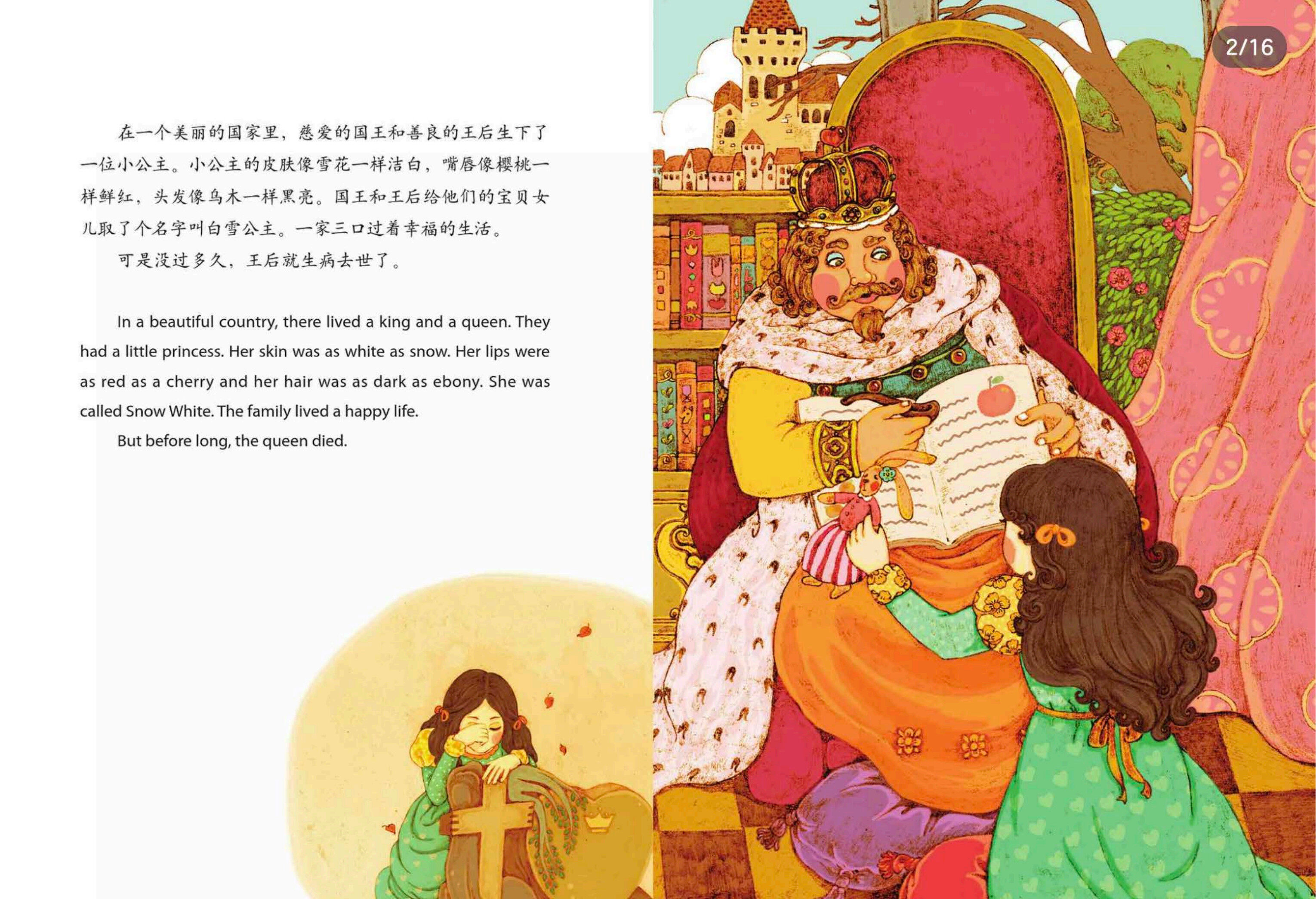 白雪公主绘本故事第2页