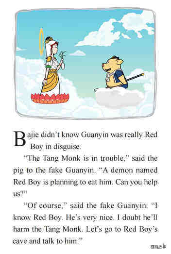Guanyin Becomes Angry绘本故事第3页