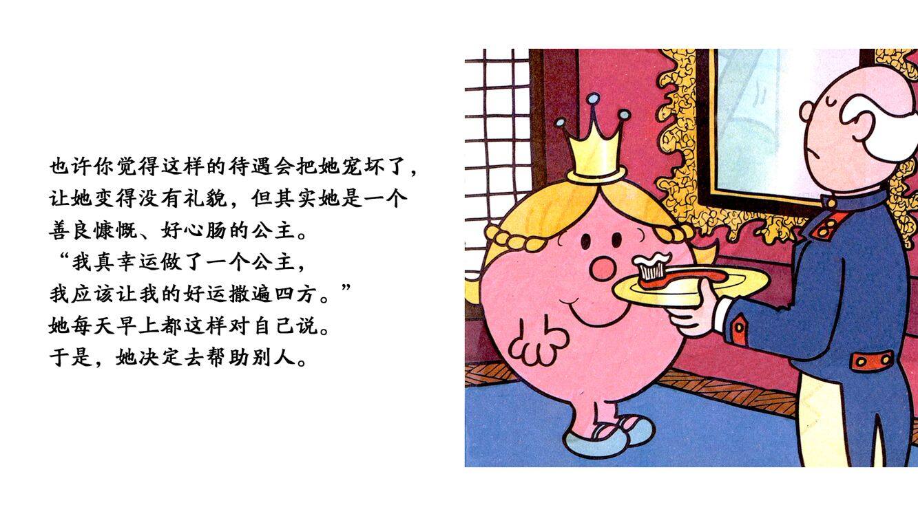 公主小姐绘本故事第5页