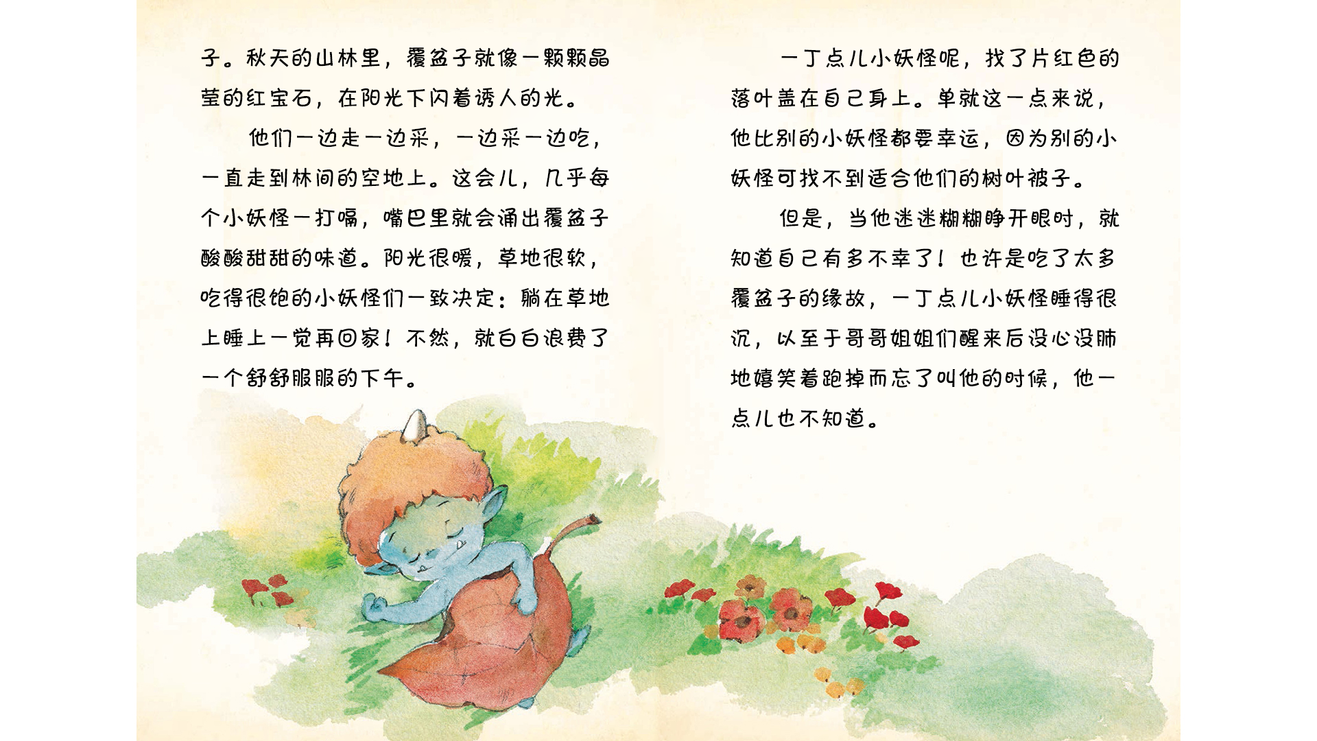 一丁点儿小妖怪被娜娜带回了家绘本故事第5页