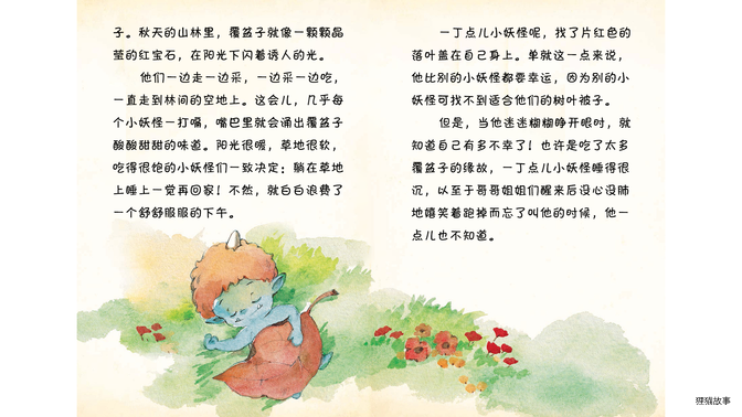一丁点儿小妖怪被娜娜带回了家绘本故事第5页