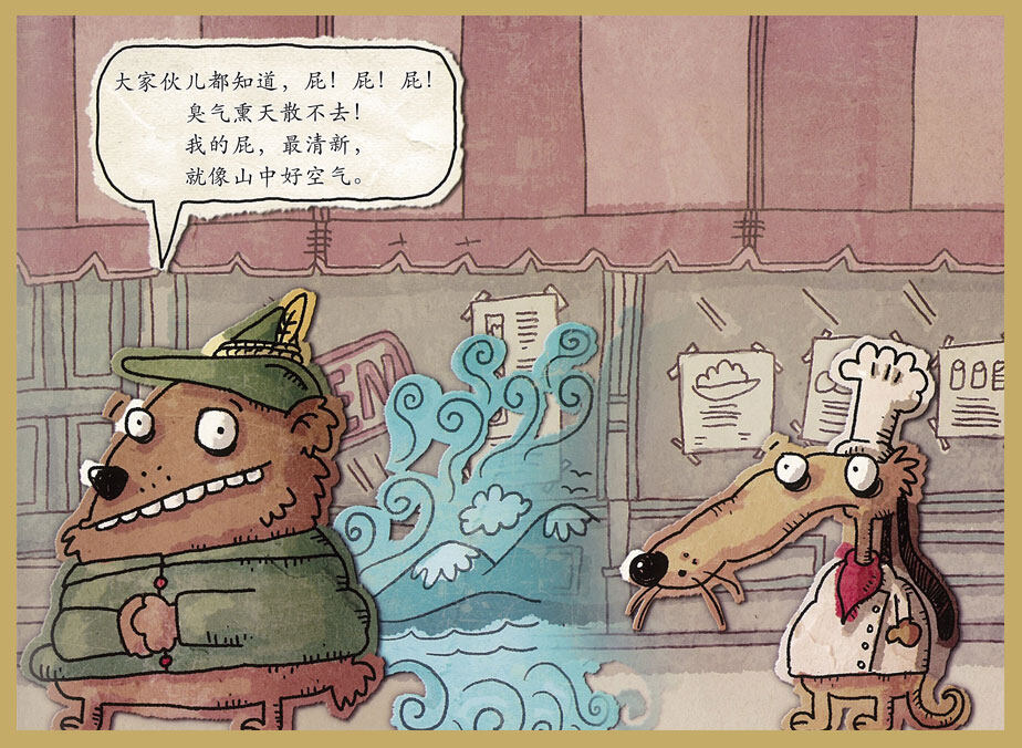 好臭好臭的屁绘本故事第3页
