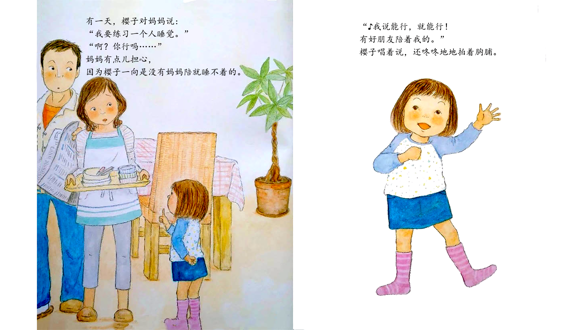 第一次自己睡觉绘本故事第4页