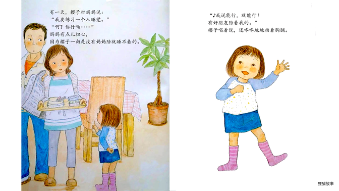 第一次自己睡觉绘本故事第4页