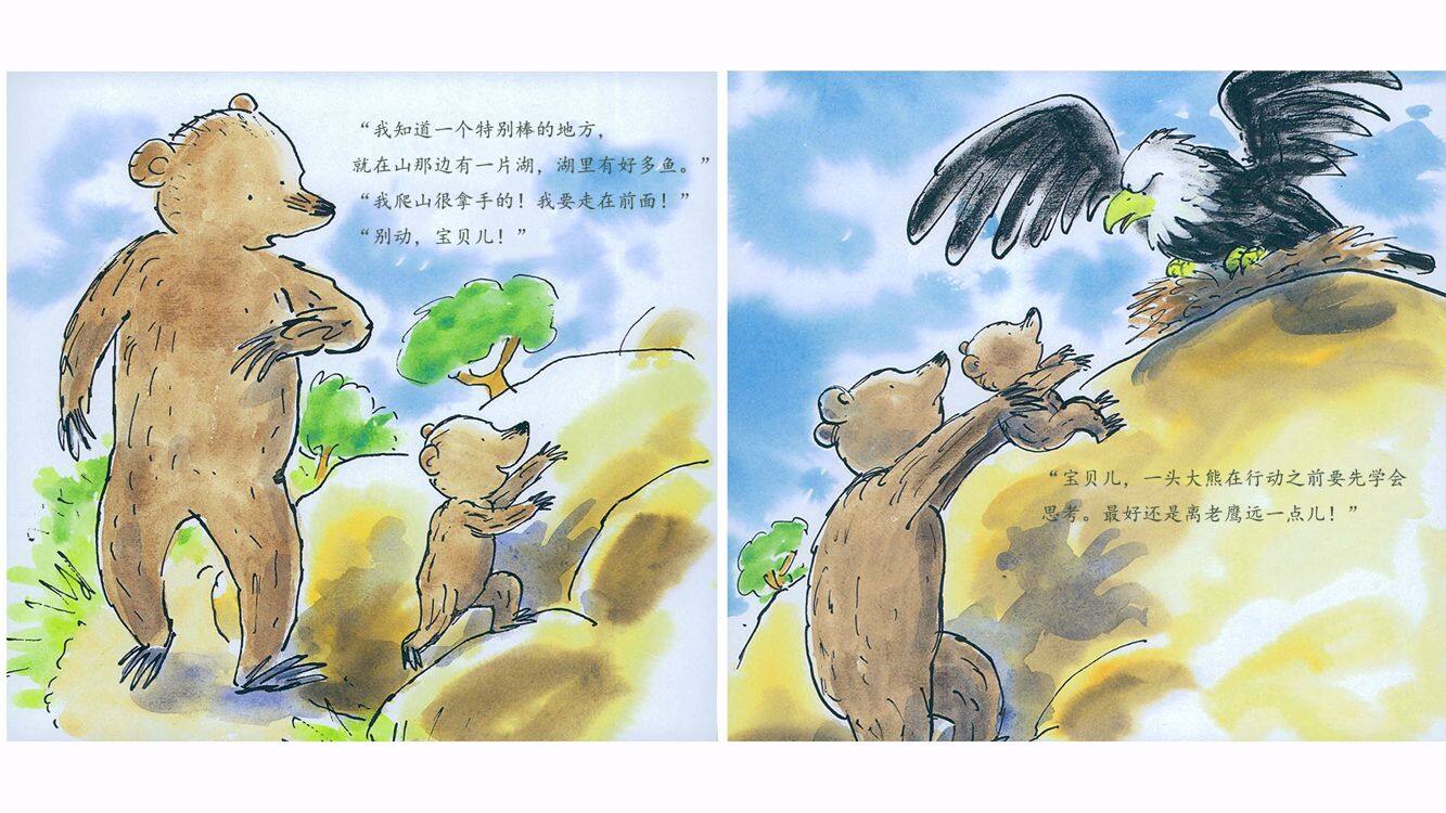 我长大了绘本故事第5页