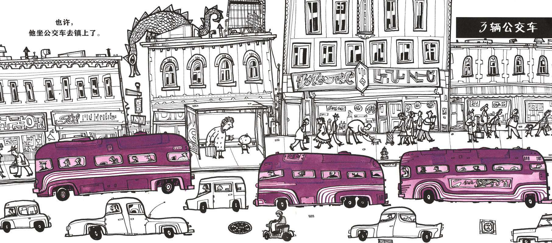 你见过我的龙吗？绘本故事第4页