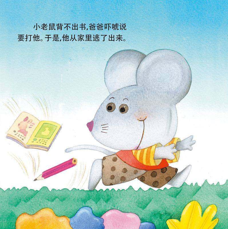 魔法糖绘本故事第2页