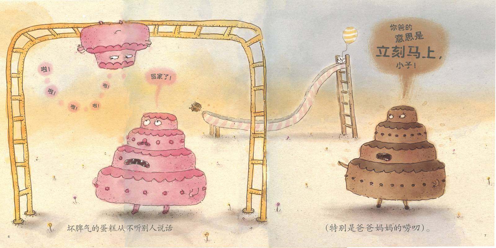坏脾气的蛋糕绘本故事第4页