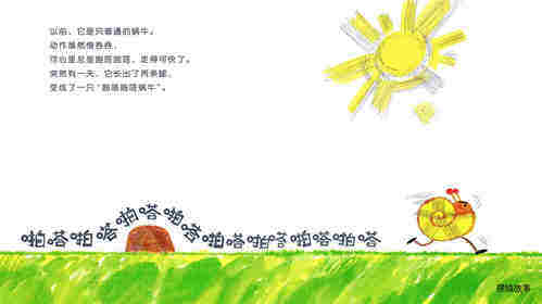 啪嗒啪嗒蜗牛绘本故事第3页