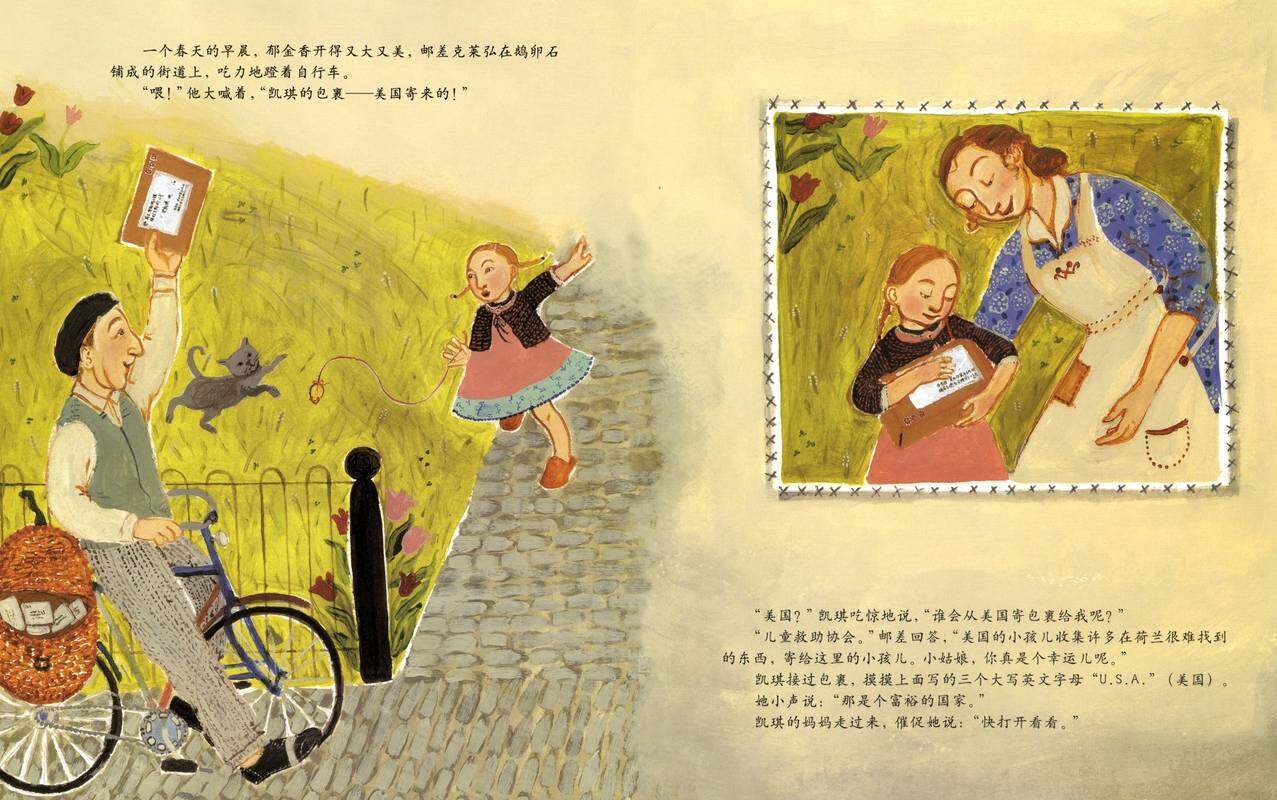 凯琪的包裹绘本故事第3页