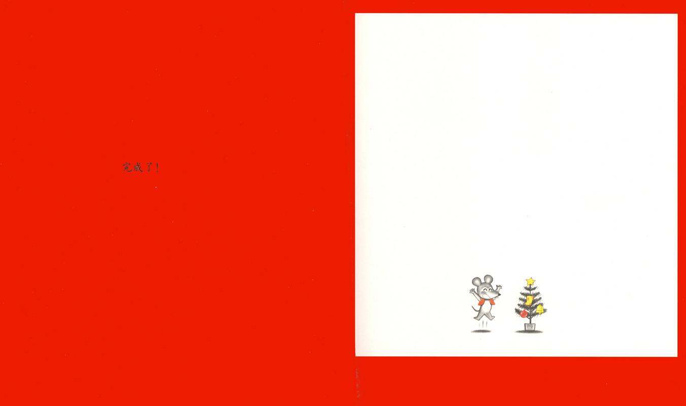 可爱的鼠小弟16—鼠小弟的圣诞节绘本故事第3页