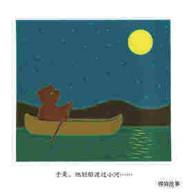 月亮，生日快乐绘本故事第4页