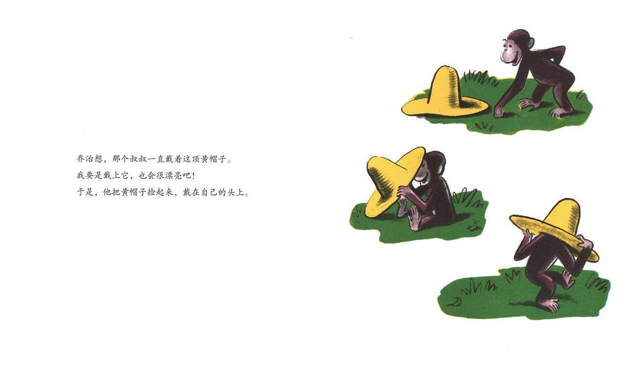 好奇的乔治和黄帽子绘本故事第4页
