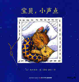 宝贝，小声点
