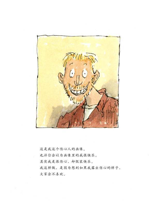 伤心书绘本故事第2页