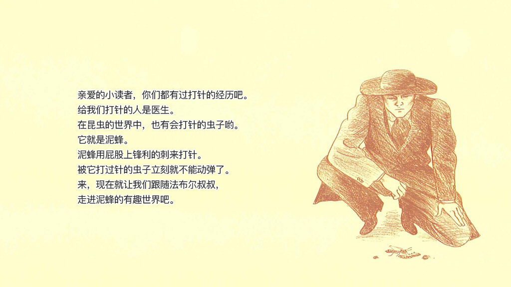 高明的麻醉师泥蜂绘本故事第3页