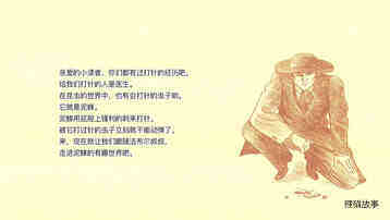 高明的麻醉师泥蜂绘本故事第3页