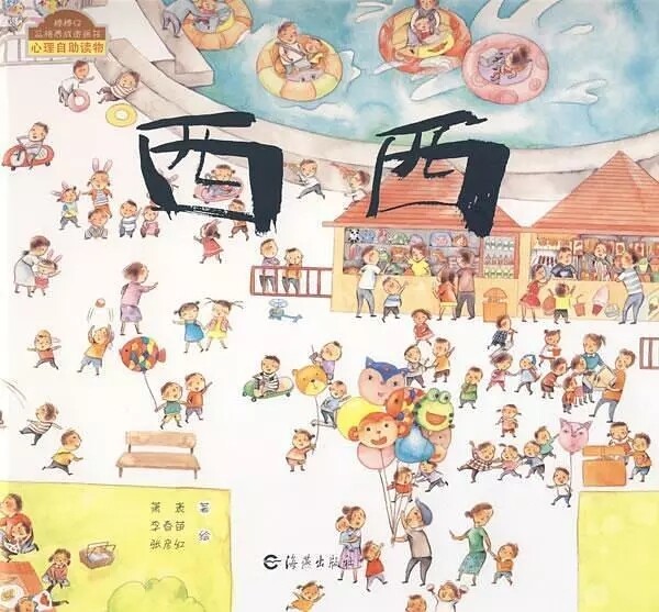 西西绘本故事第2页