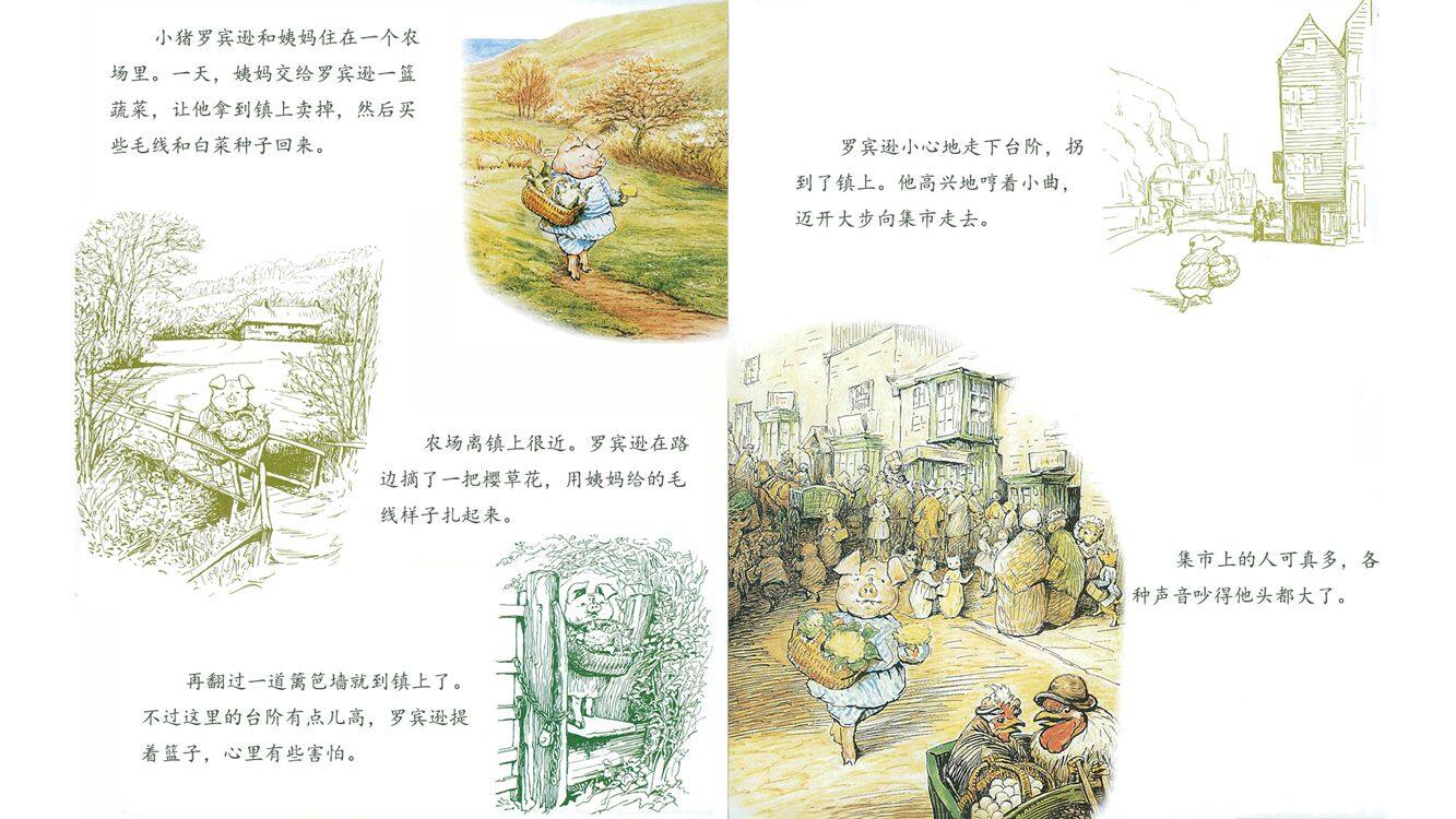 小猪罗宾逊绘本故事第4页