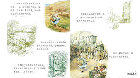 小猪罗宾逊绘本故事第4页