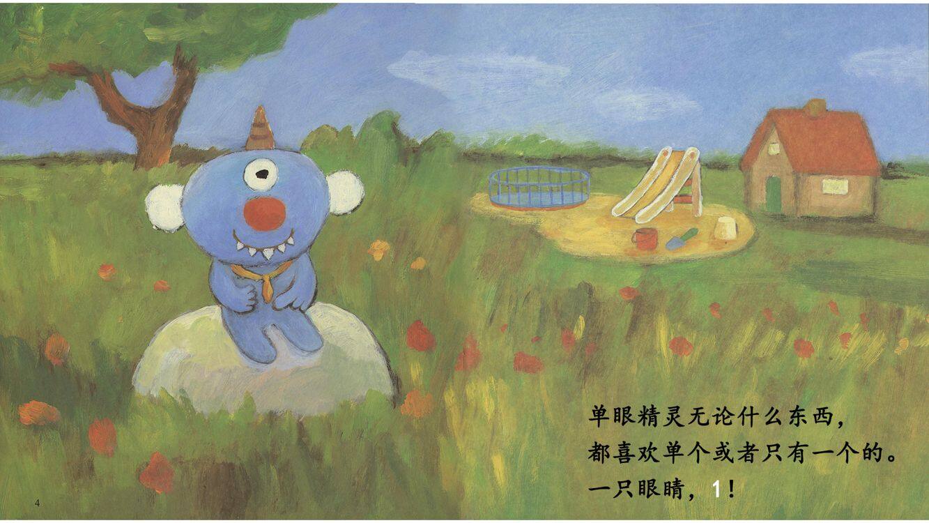 小精灵绘本故事第4页