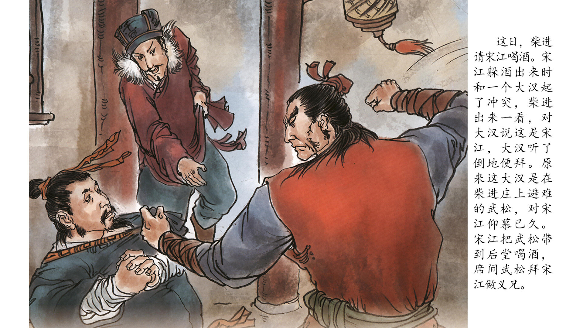 景阳冈武松打虎 绘本故事第4页