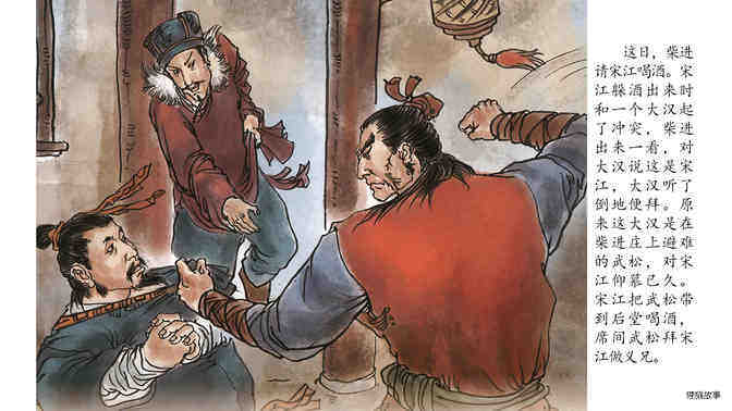 景阳冈武松打虎 绘本故事第4页