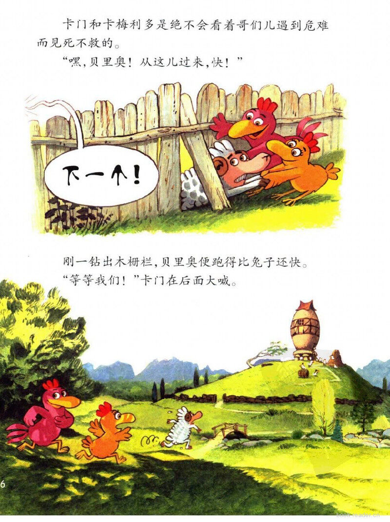 我要救出贝里奥绘本故事第5页