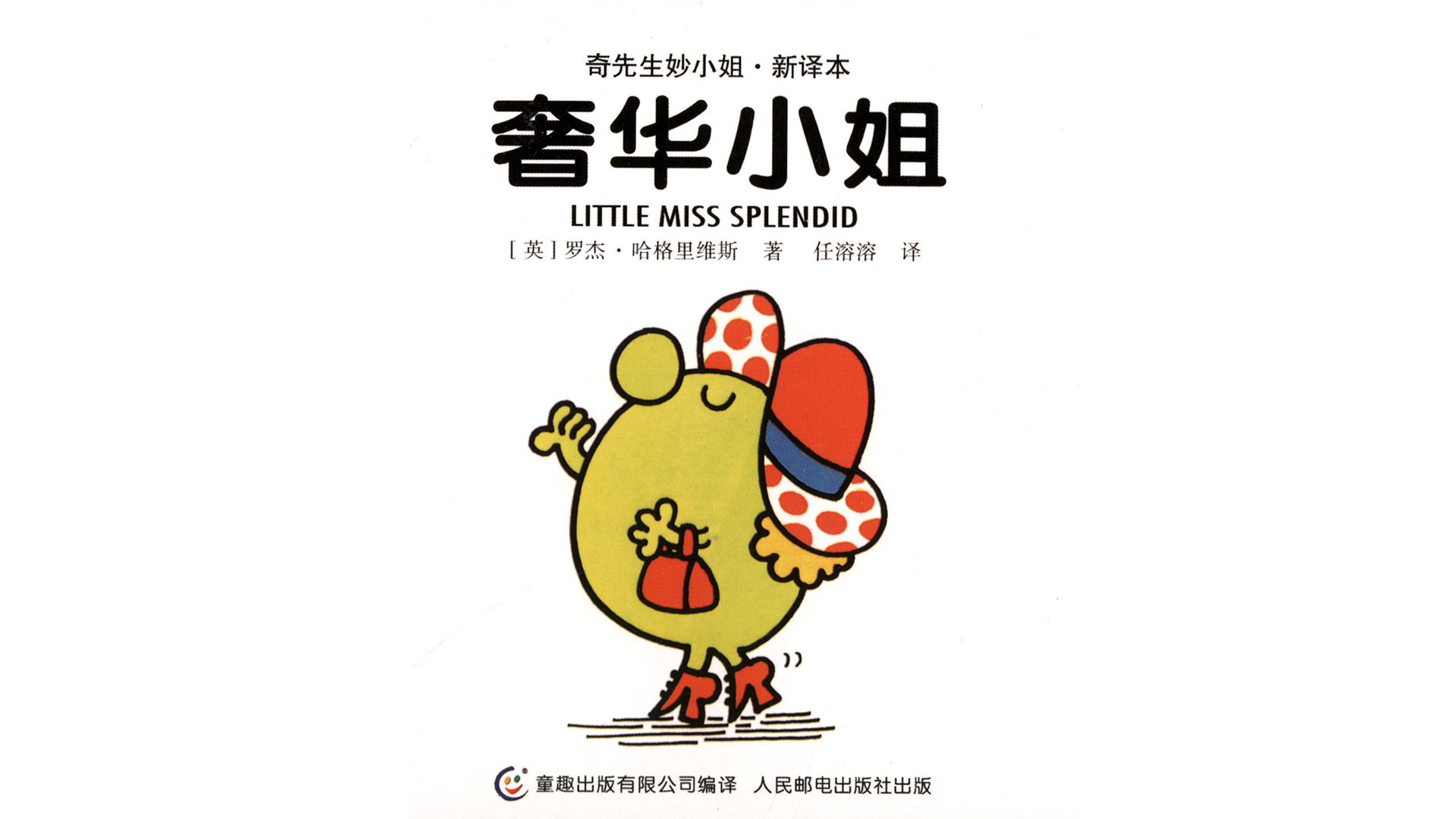 奢华小姐绘本故事第2页