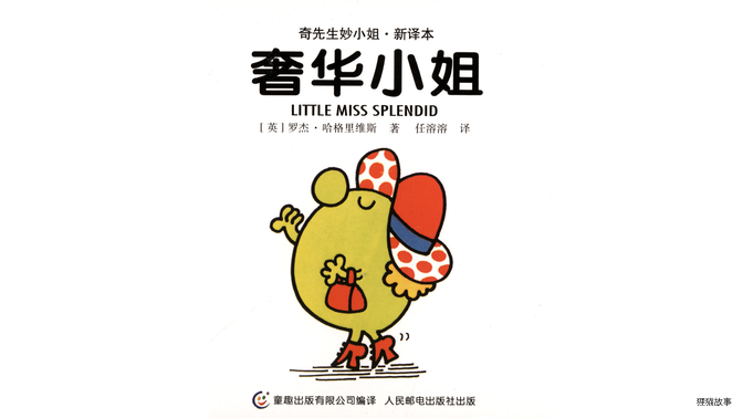 奢华小姐绘本故事第2页