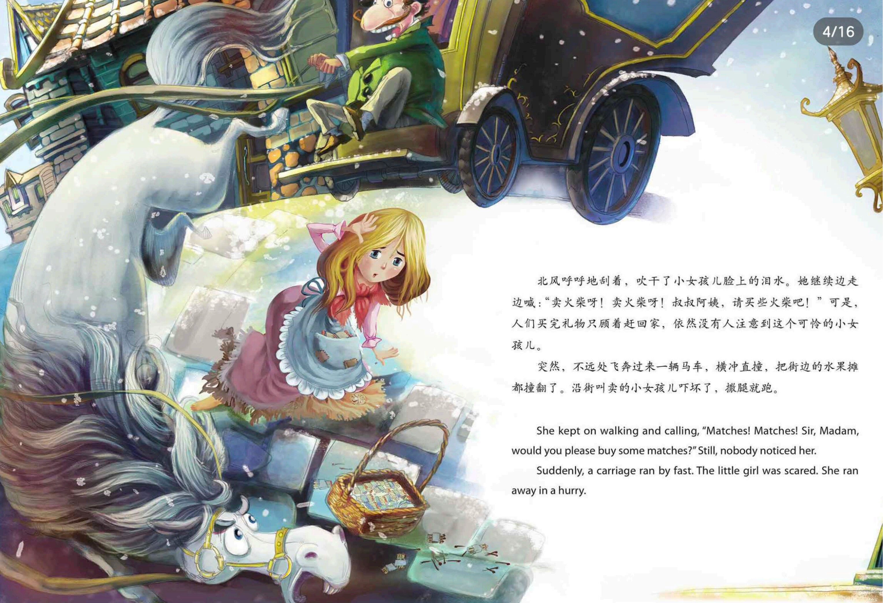 卖火柴的小女孩绘本故事第4页